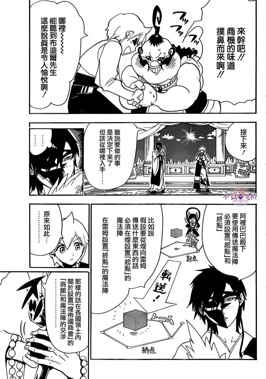 《魔笛MAGI》漫画最新章节第296话免费下拉式在线观看章节第【5】张图片