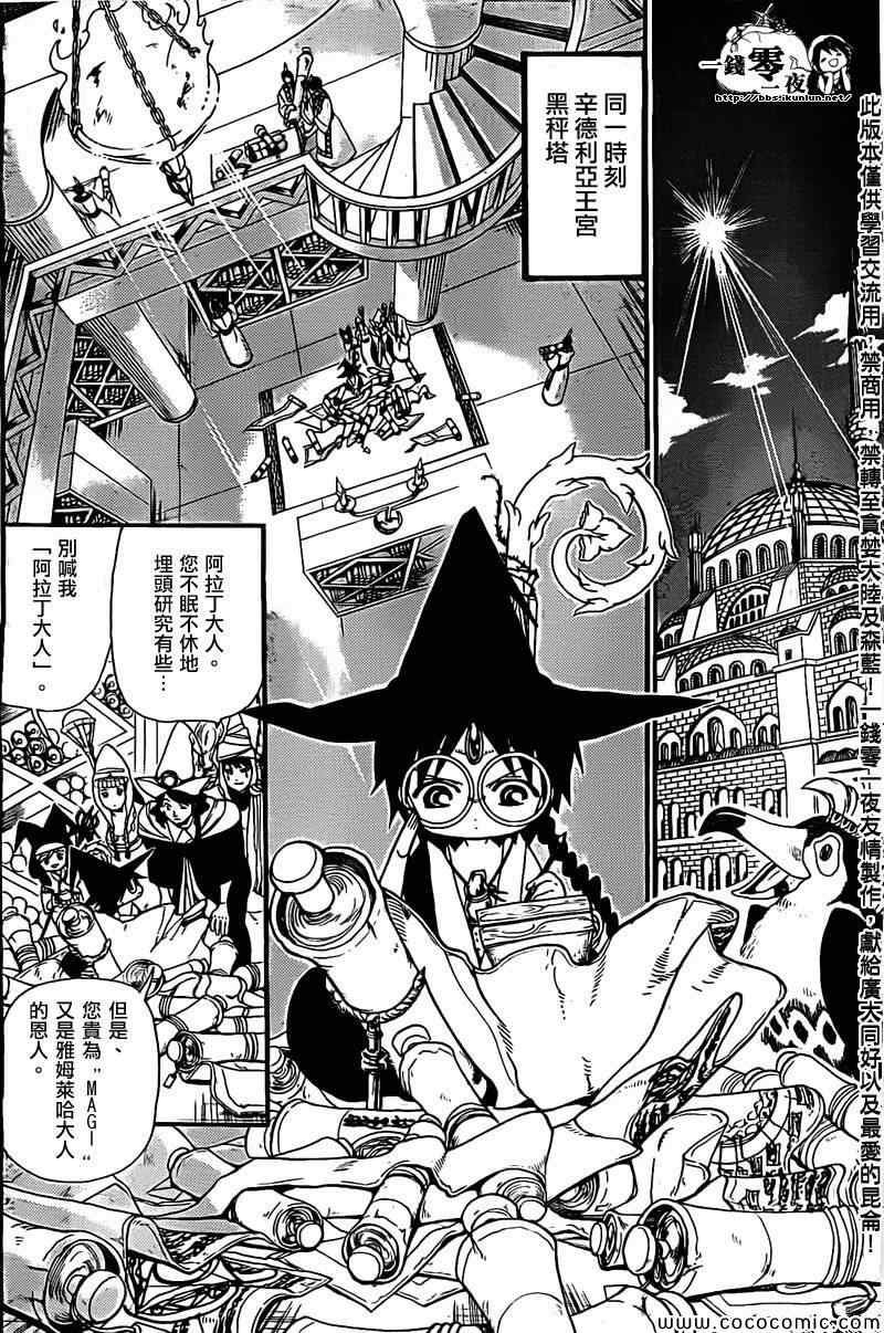 《魔笛MAGI》漫画最新章节第204话免费下拉式在线观看章节第【10】张图片