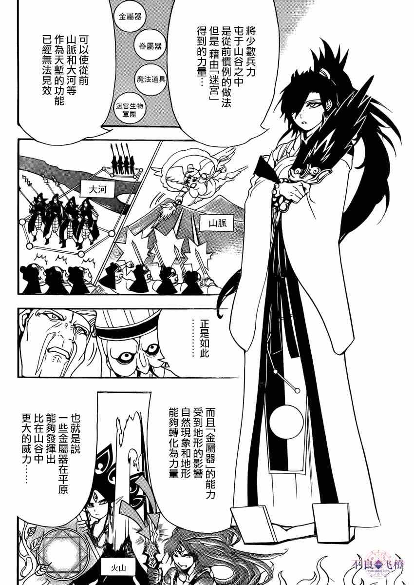 《魔笛MAGI》漫画最新章节第268话免费下拉式在线观看章节第【4】张图片