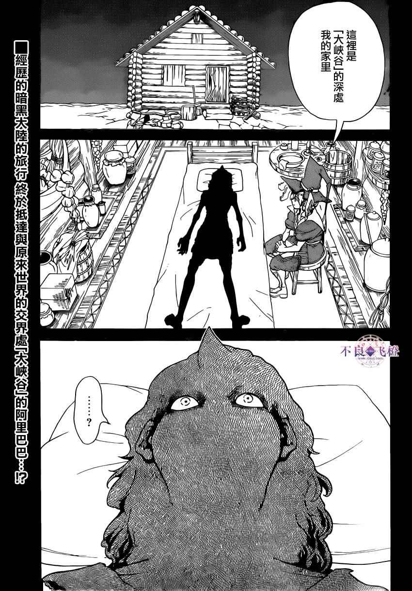 《魔笛MAGI》漫画最新章节第283话免费下拉式在线观看章节第【4】张图片