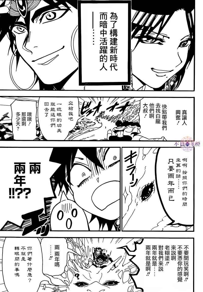 《魔笛MAGI》漫画最新章节第282话免费下拉式在线观看章节第【18】张图片