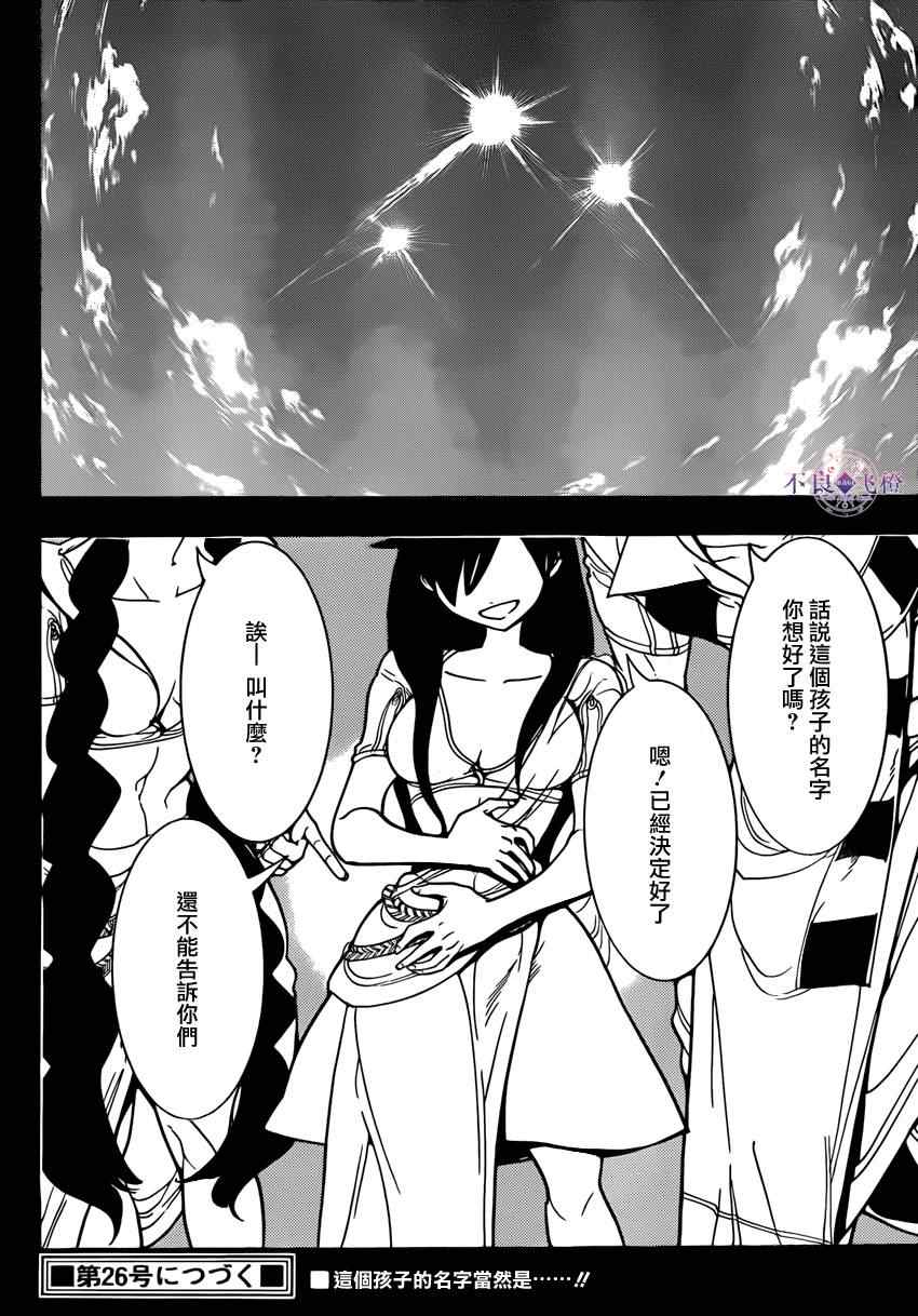 《魔笛MAGI》漫画最新章节第225话免费下拉式在线观看章节第【18】张图片