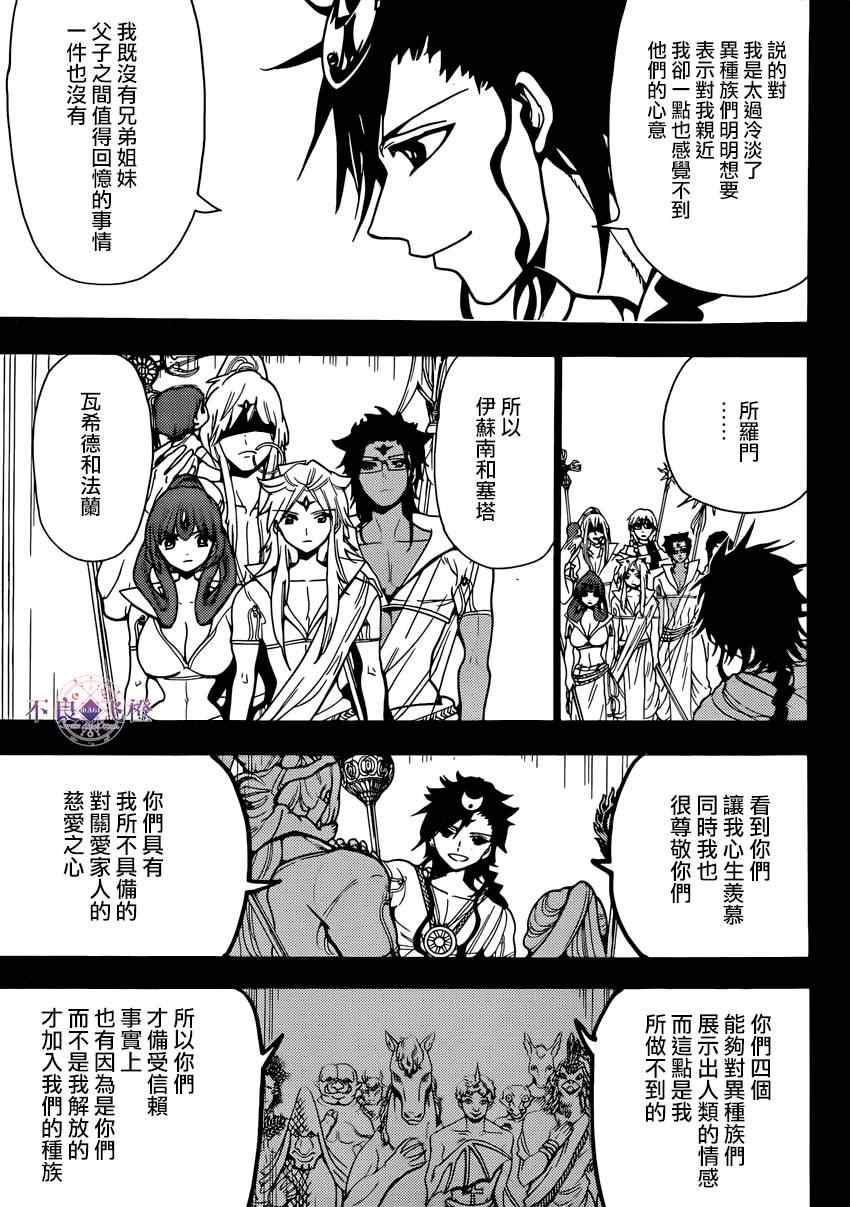 《魔笛MAGI》漫画最新章节第223话免费下拉式在线观看章节第【7】张图片