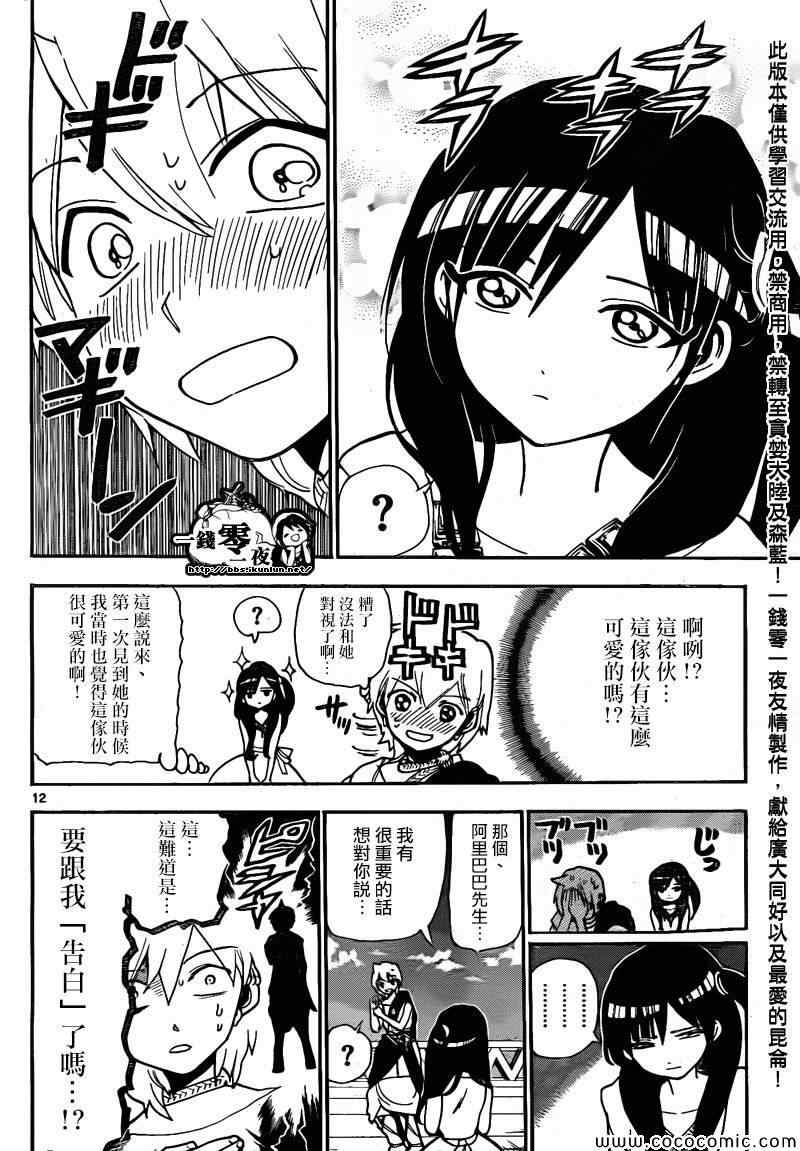 《魔笛MAGI》漫画最新章节第203话免费下拉式在线观看章节第【13】张图片