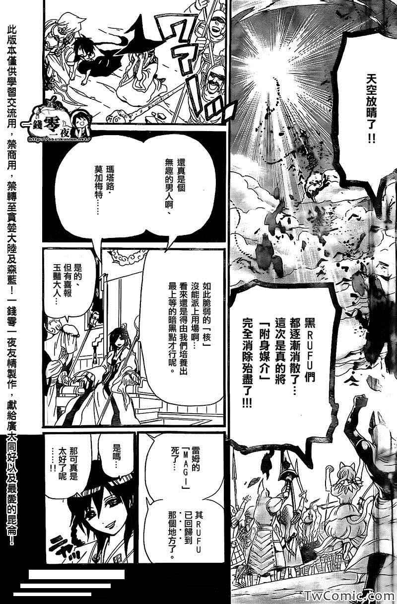 《魔笛MAGI》漫画最新章节第197话免费下拉式在线观看章节第【17】张图片