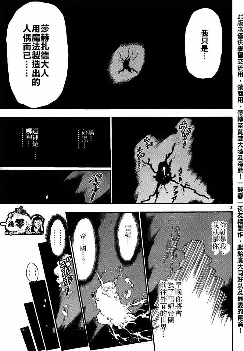 《魔笛MAGI》漫画最新章节第165话免费下拉式在线观看章节第【3】张图片