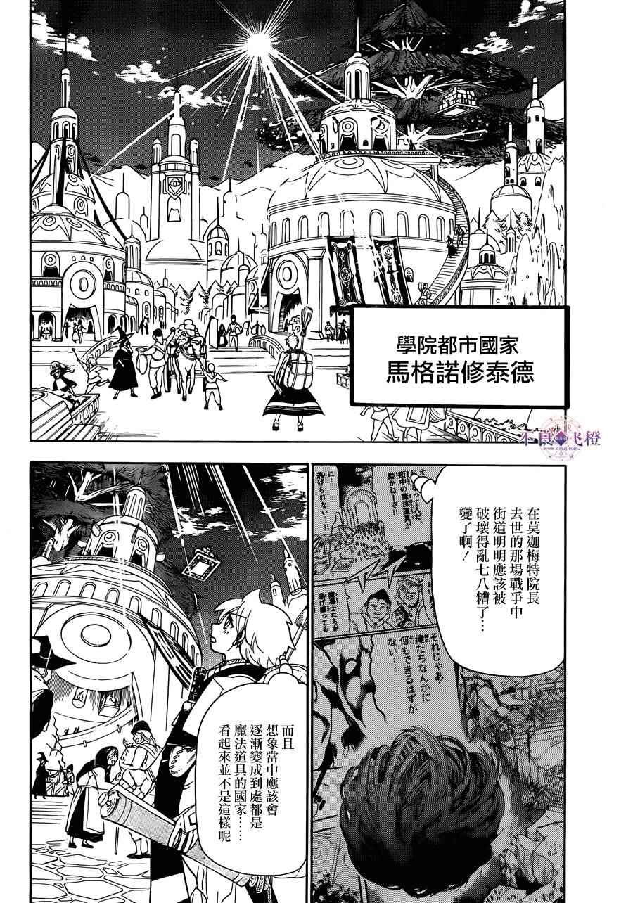 《魔笛MAGI》漫画最新章节第297话免费下拉式在线观看章节第【4】张图片