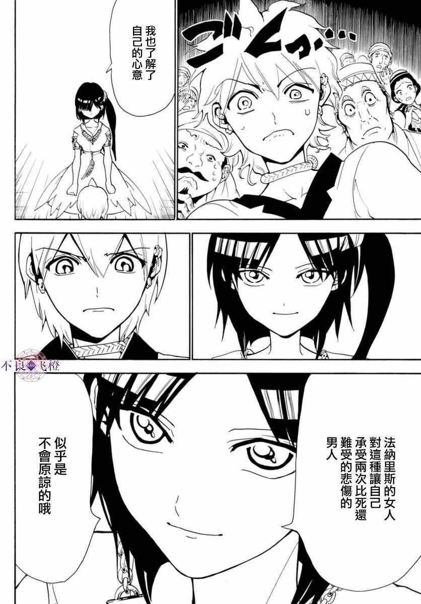 《魔笛MAGI》漫画最新章节第314话免费下拉式在线观看章节第【10】张图片