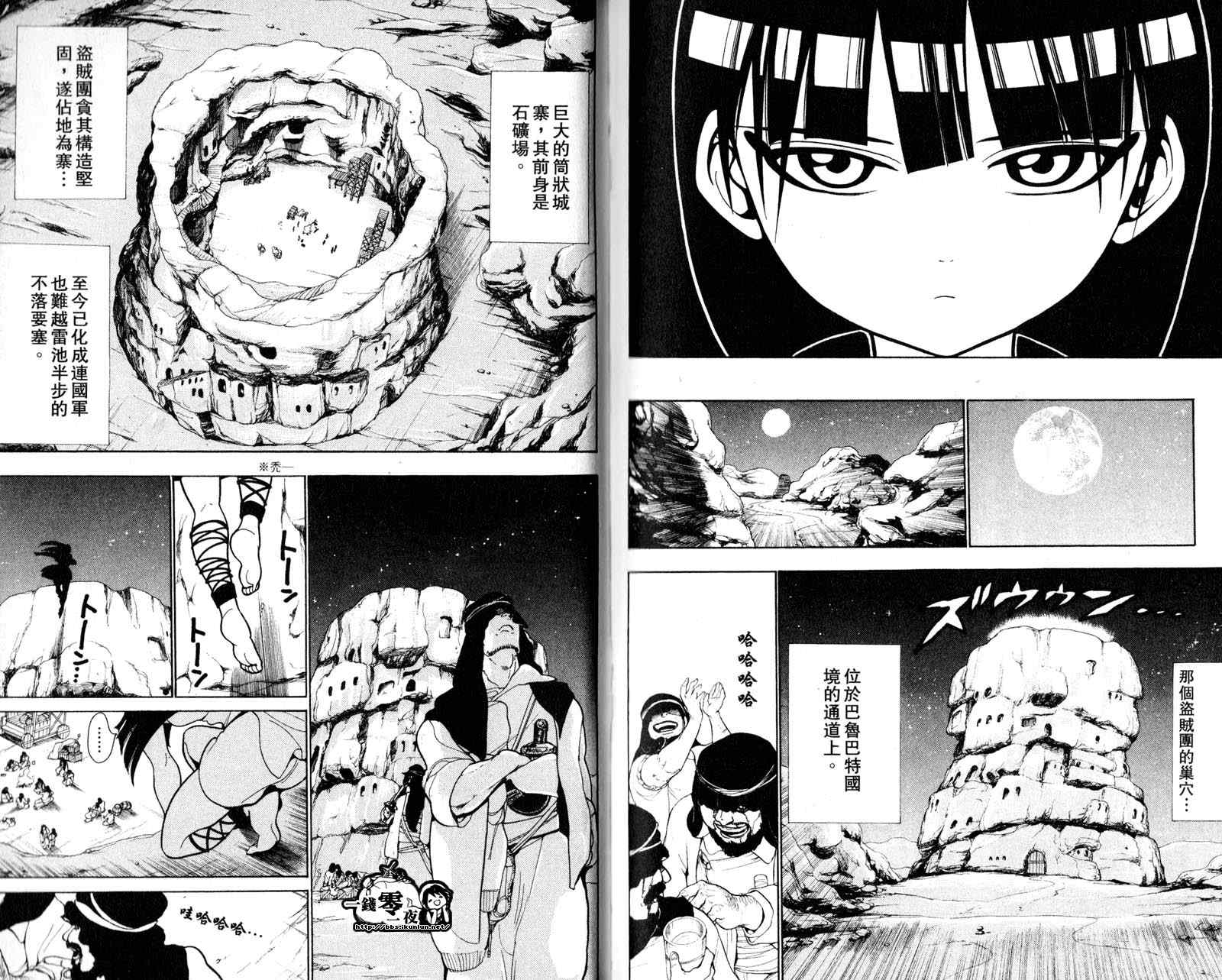 《魔笛MAGI》漫画最新章节第3卷免费下拉式在线观看章节第【95】张图片