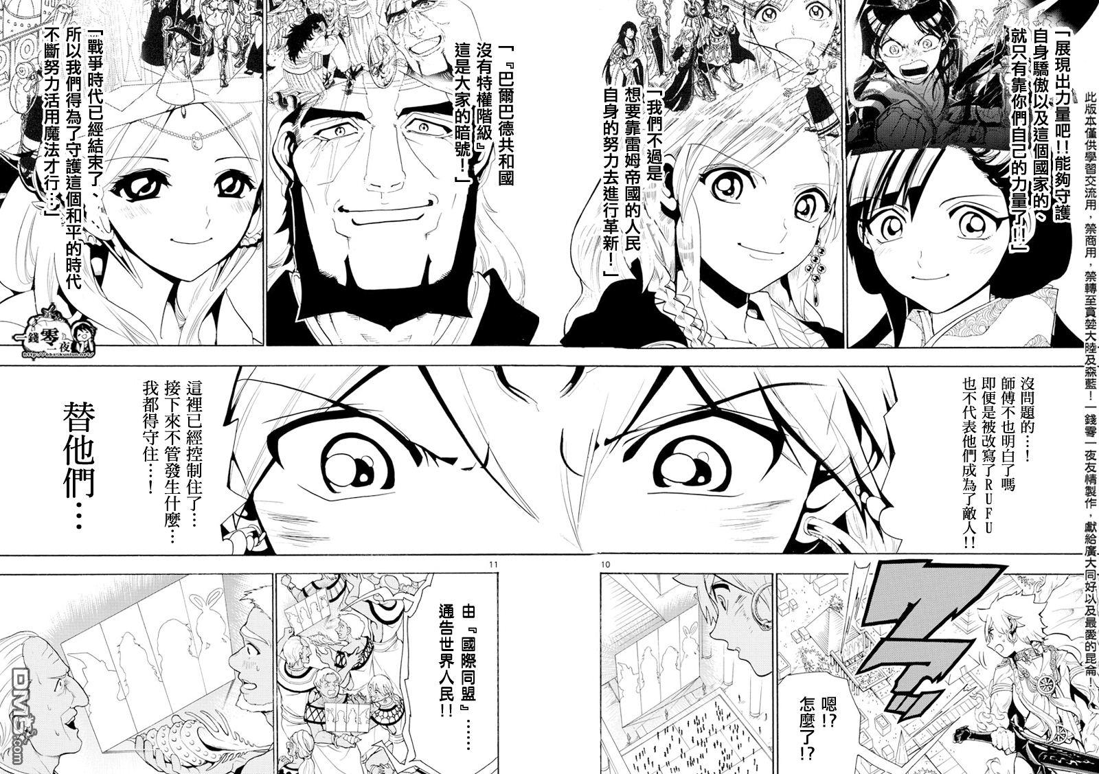 《魔笛MAGI》漫画最新章节第357话免费下拉式在线观看章节第【10】张图片