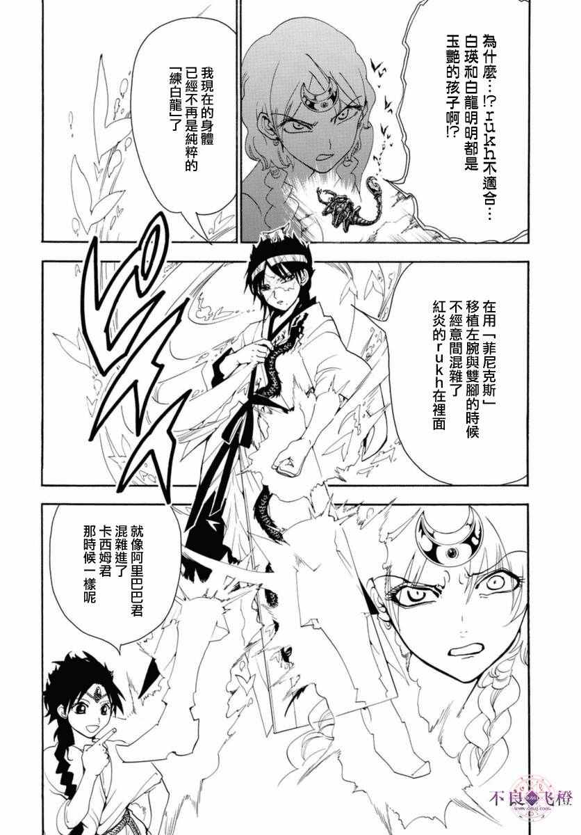 《魔笛MAGI》漫画最新章节第313话免费下拉式在线观看章节第【4】张图片