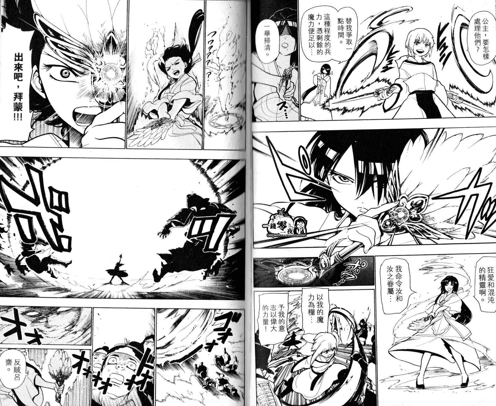 《魔笛MAGI》漫画最新章节第3卷免费下拉式在线观看章节第【63】张图片