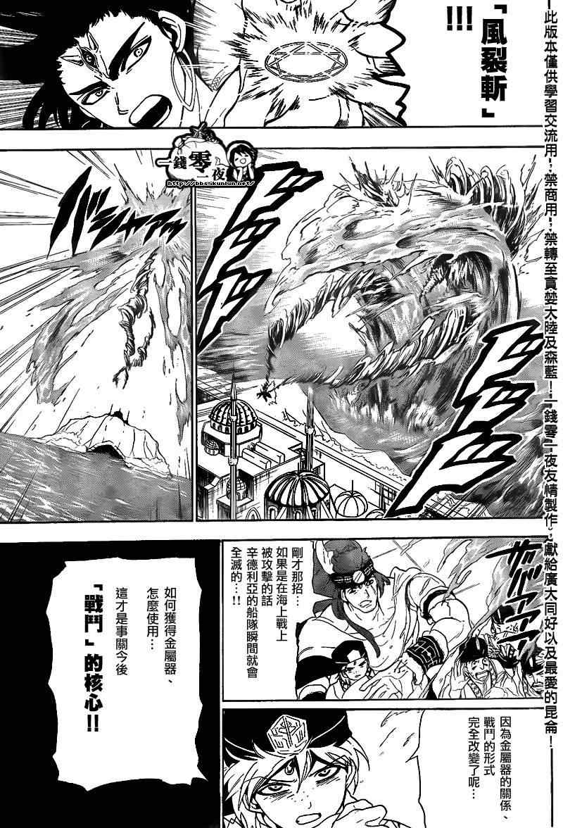 《魔笛MAGI》漫画最新章节第120话免费下拉式在线观看章节第【9】张图片