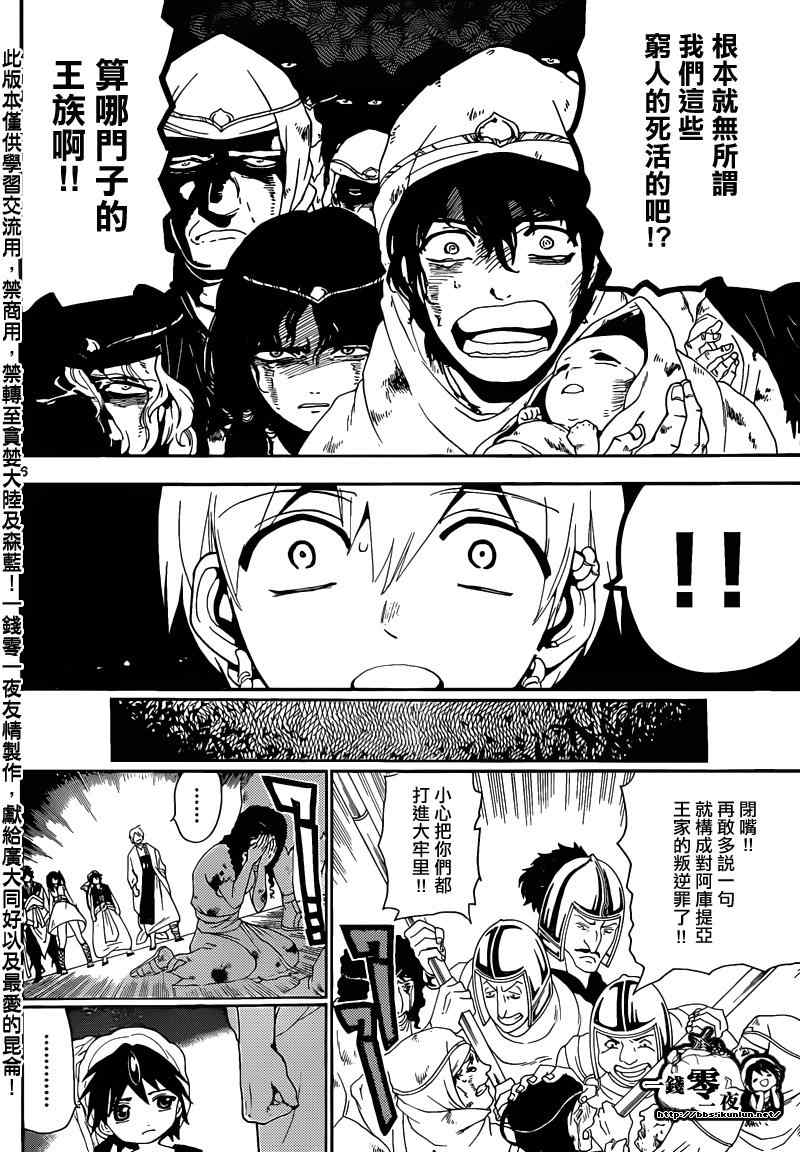 《魔笛MAGI》漫画最新章节第125话免费下拉式在线观看章节第【6】张图片