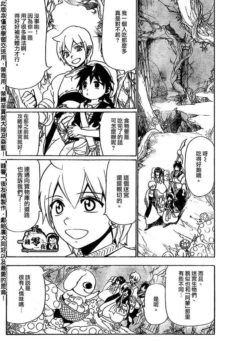 《魔笛MAGI》漫画最新章节第96话免费下拉式在线观看章节第【2】张图片