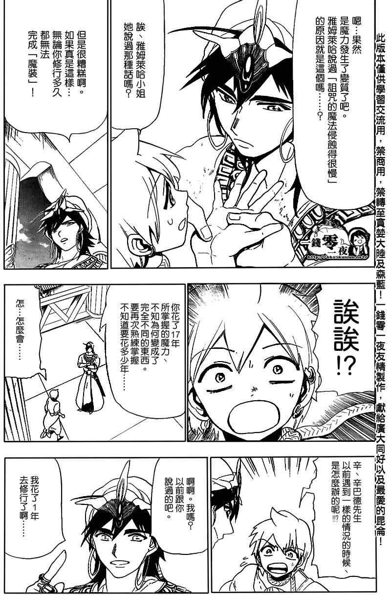 《魔笛MAGI》漫画最新章节第122话免费下拉式在线观看章节第【15】张图片