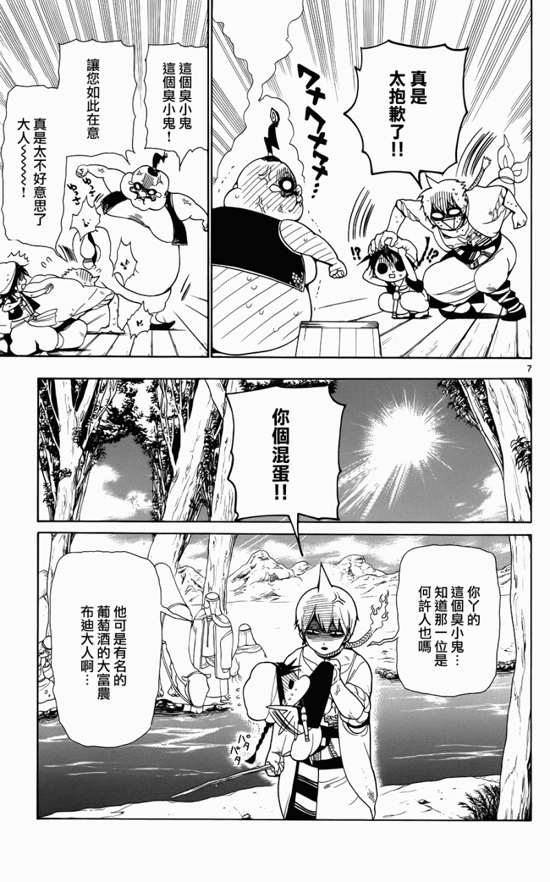 《魔笛MAGI》漫画最新章节第2话免费下拉式在线观看章节第【7】张图片