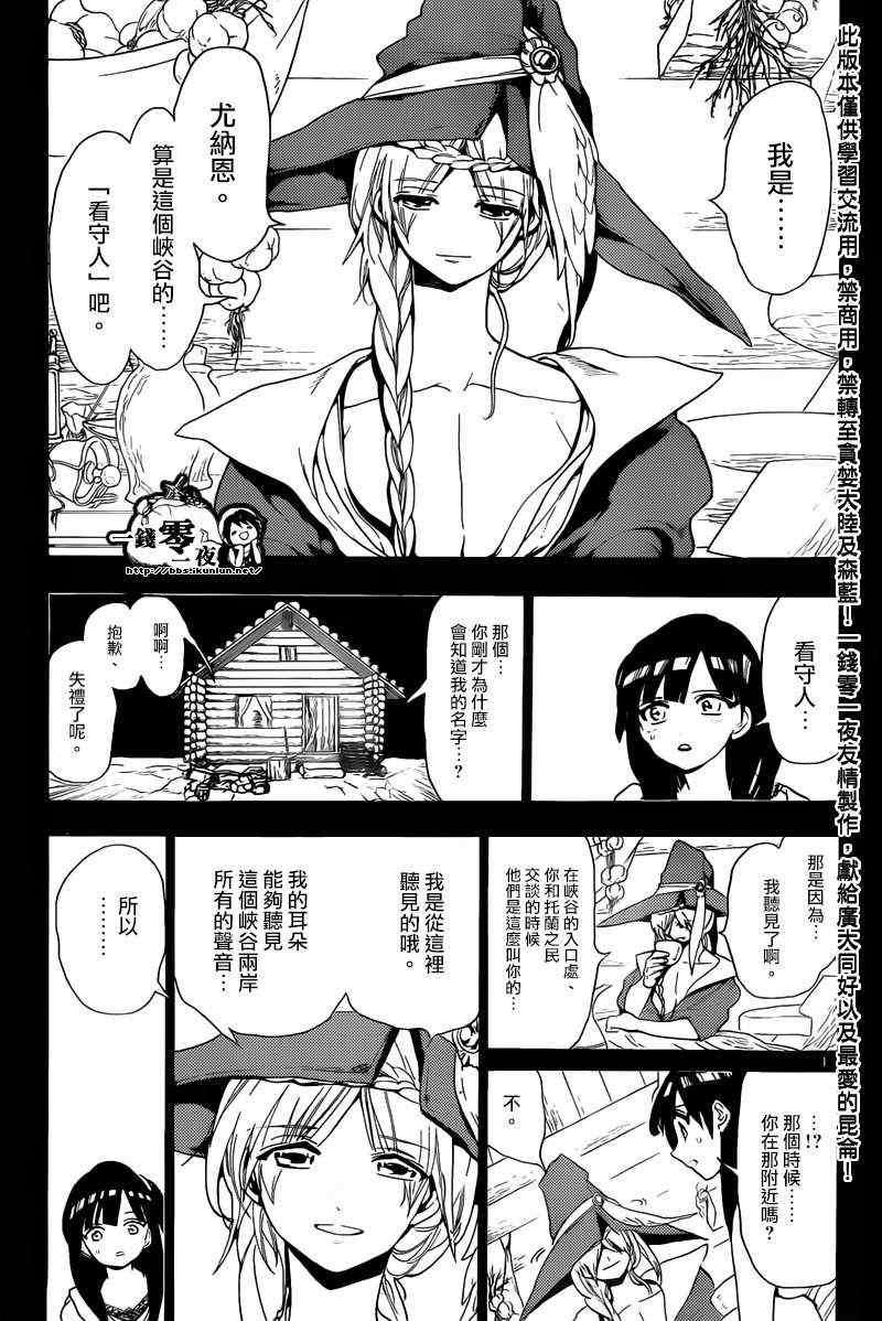 《魔笛MAGI》漫画最新章节第144话免费下拉式在线观看章节第【14】张图片