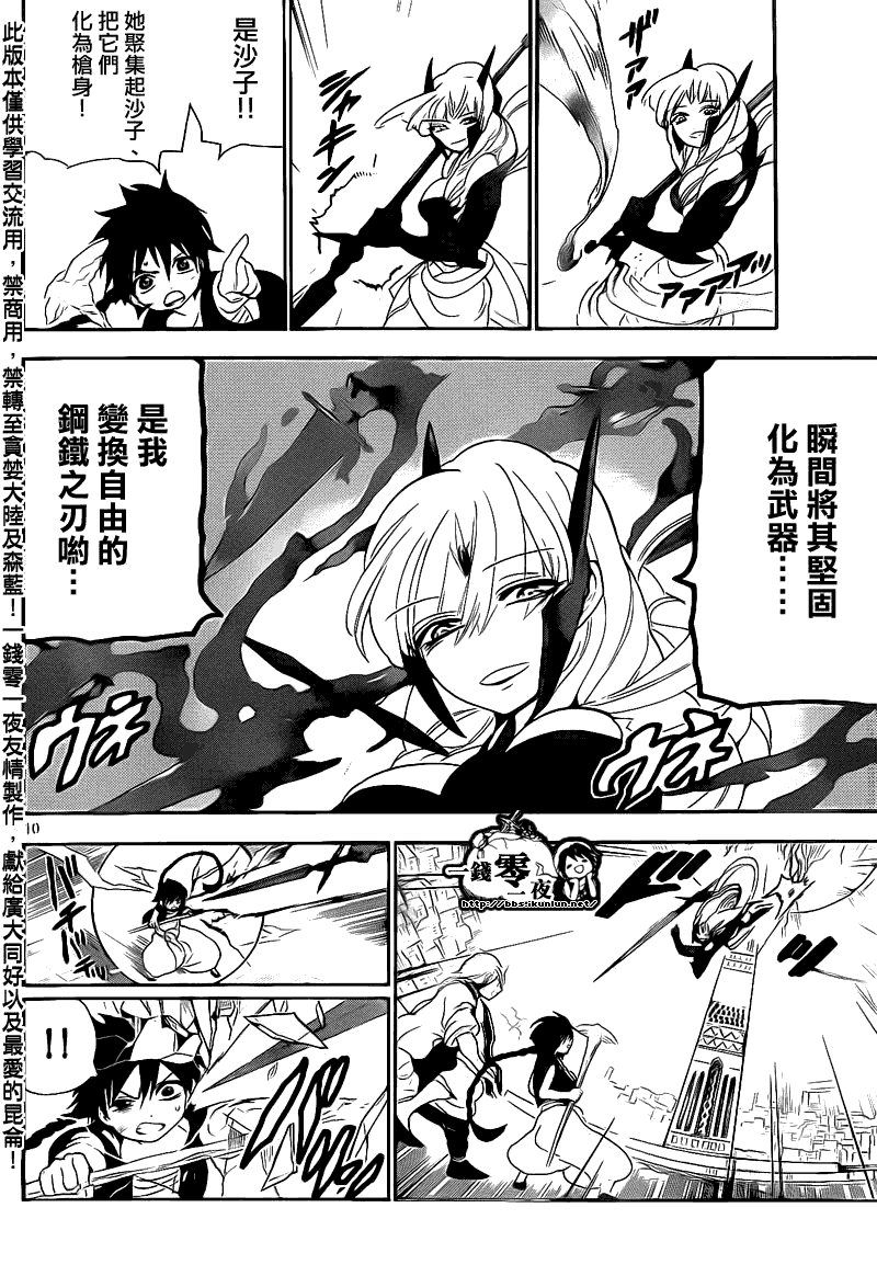 《魔笛MAGI》漫画最新章节第101话免费下拉式在线观看章节第【10】张图片