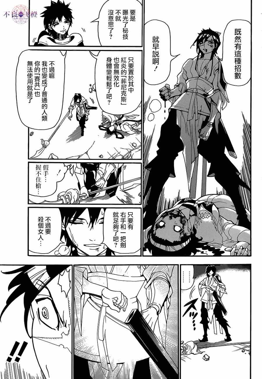 《魔笛MAGI》漫画最新章节第248话免费下拉式在线观看章节第【7】张图片