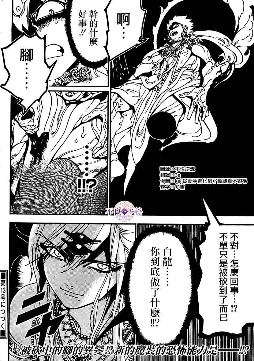 《魔笛MAGI》漫画最新章节第256话免费下拉式在线观看章节第【17】张图片