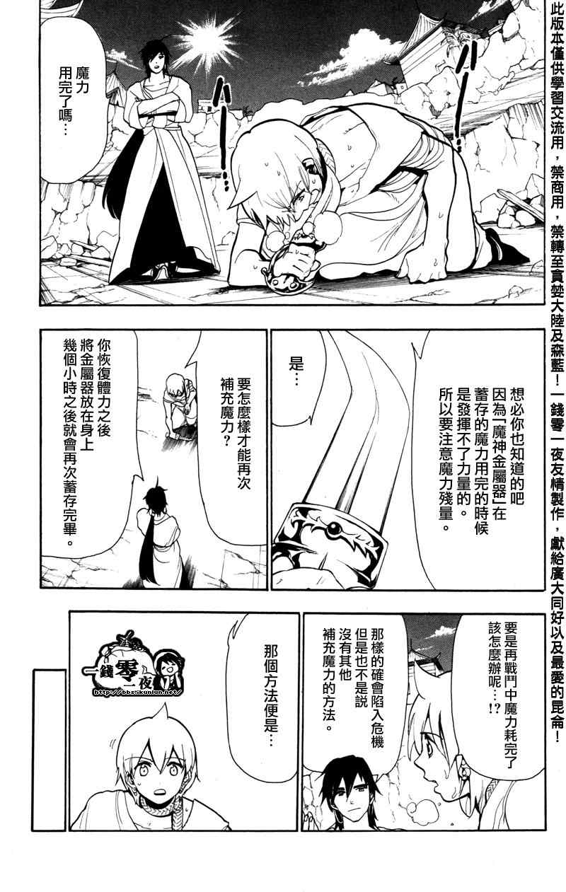 《魔笛MAGI》漫画最新章节第56话免费下拉式在线观看章节第【6】张图片