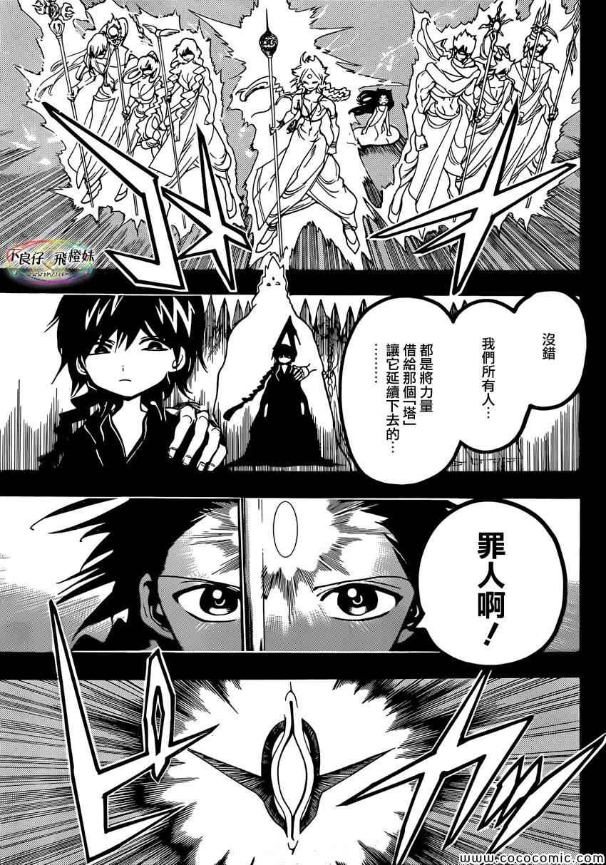 《魔笛MAGI》漫画最新章节第218话免费下拉式在线观看章节第【14】张图片