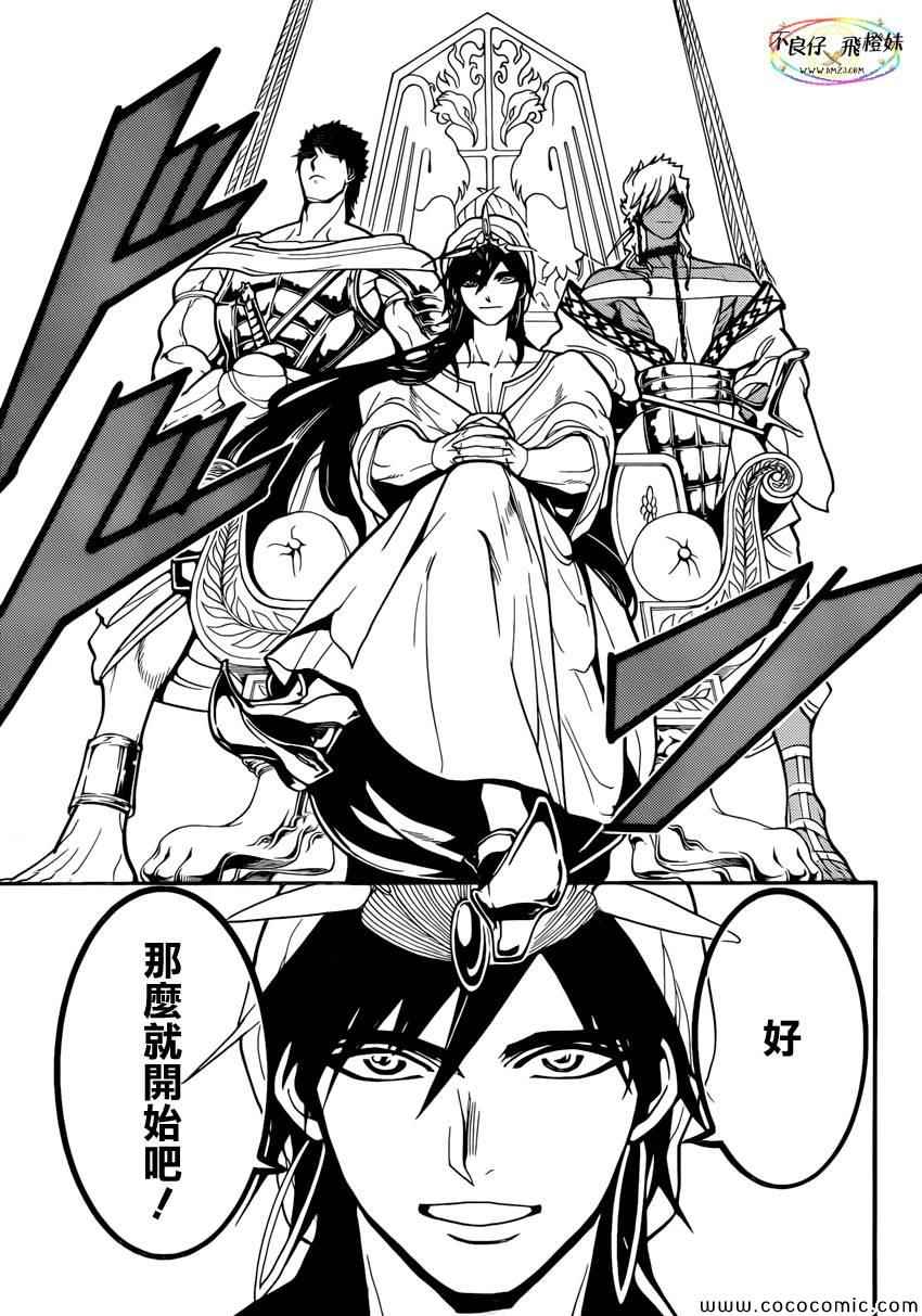 《魔笛MAGI》漫画最新章节第213话免费下拉式在线观看章节第【6】张图片