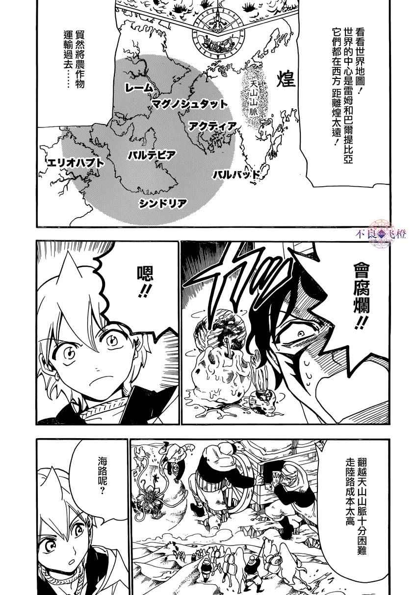 《魔笛MAGI》漫画最新章节第293话免费下拉式在线观看章节第【13】张图片