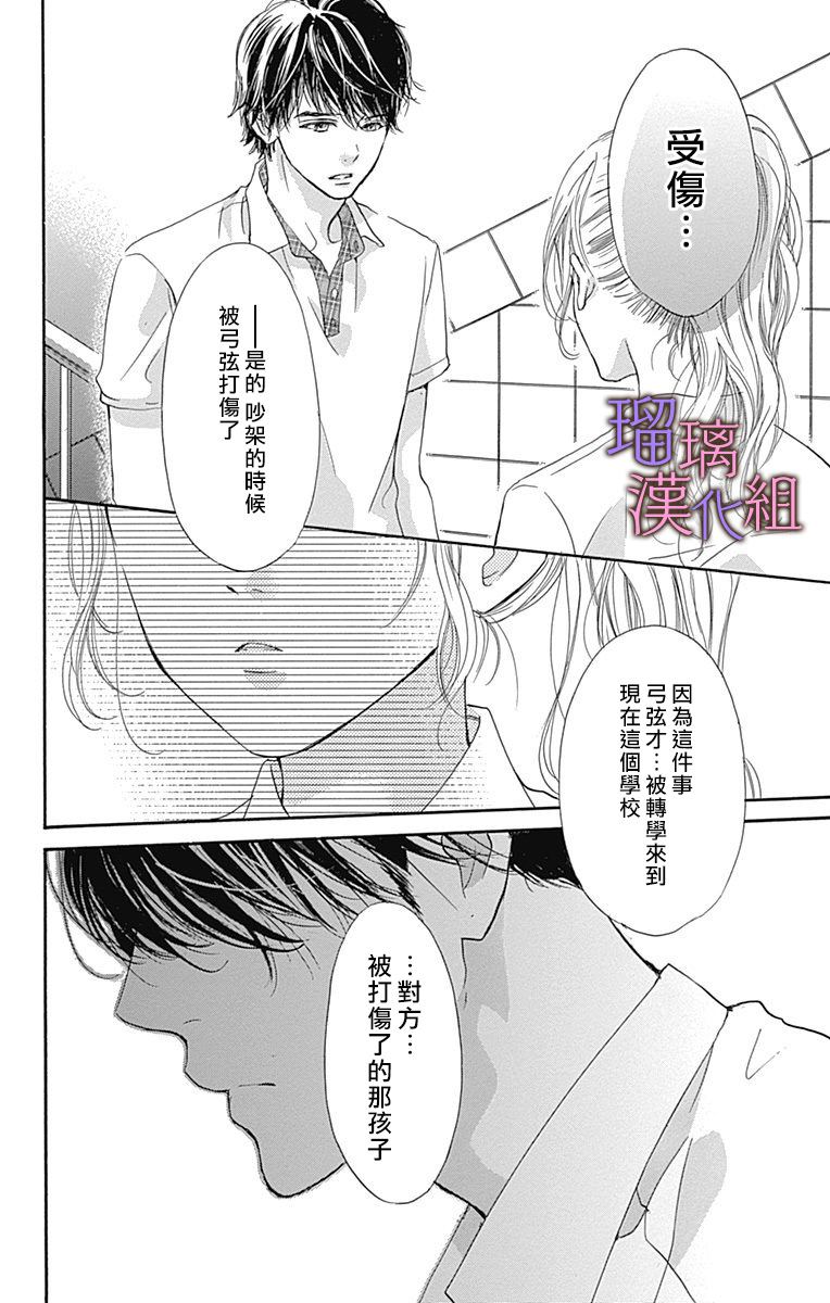 《我与花的忧郁》漫画最新章节第55话免费下拉式在线观看章节第【22】张图片