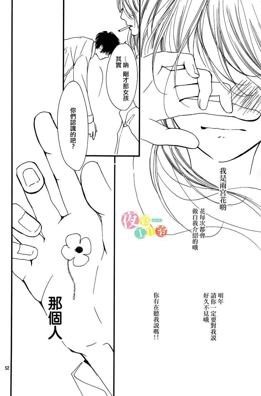 《我与花的忧郁》漫画最新章节第1话免费下拉式在线观看章节第【52】张图片