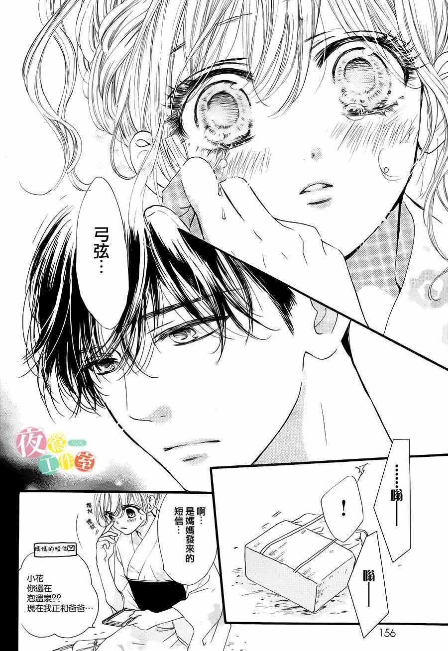 《我与花的忧郁》漫画最新章节第21话免费下拉式在线观看章节第【5】张图片