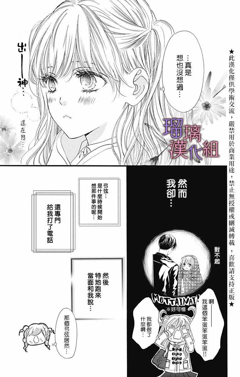 《我与花的忧郁》漫画最新章节第30话免费下拉式在线观看章节第【3】张图片