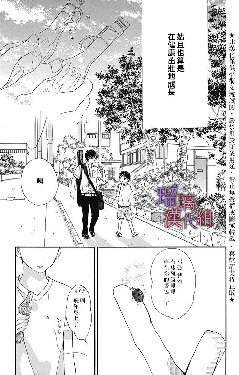 《我与花的忧郁》漫画最新章节第55话免费下拉式在线观看章节第【5】张图片