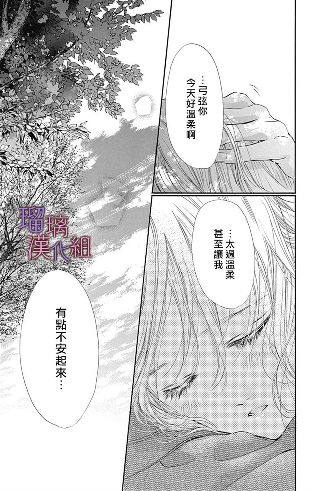 《我与花的忧郁》漫画最新章节第51话免费下拉式在线观看章节第【25】张图片