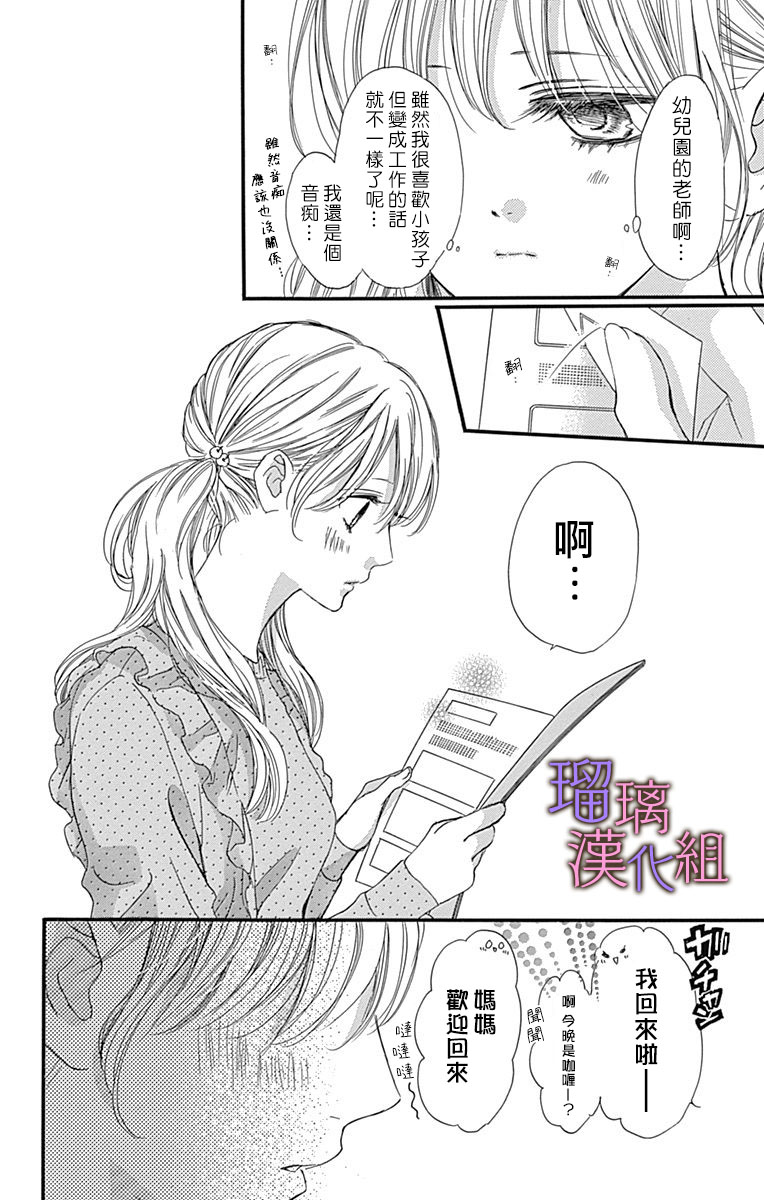 《我与花的忧郁》漫画最新章节第47话免费下拉式在线观看章节第【24】张图片