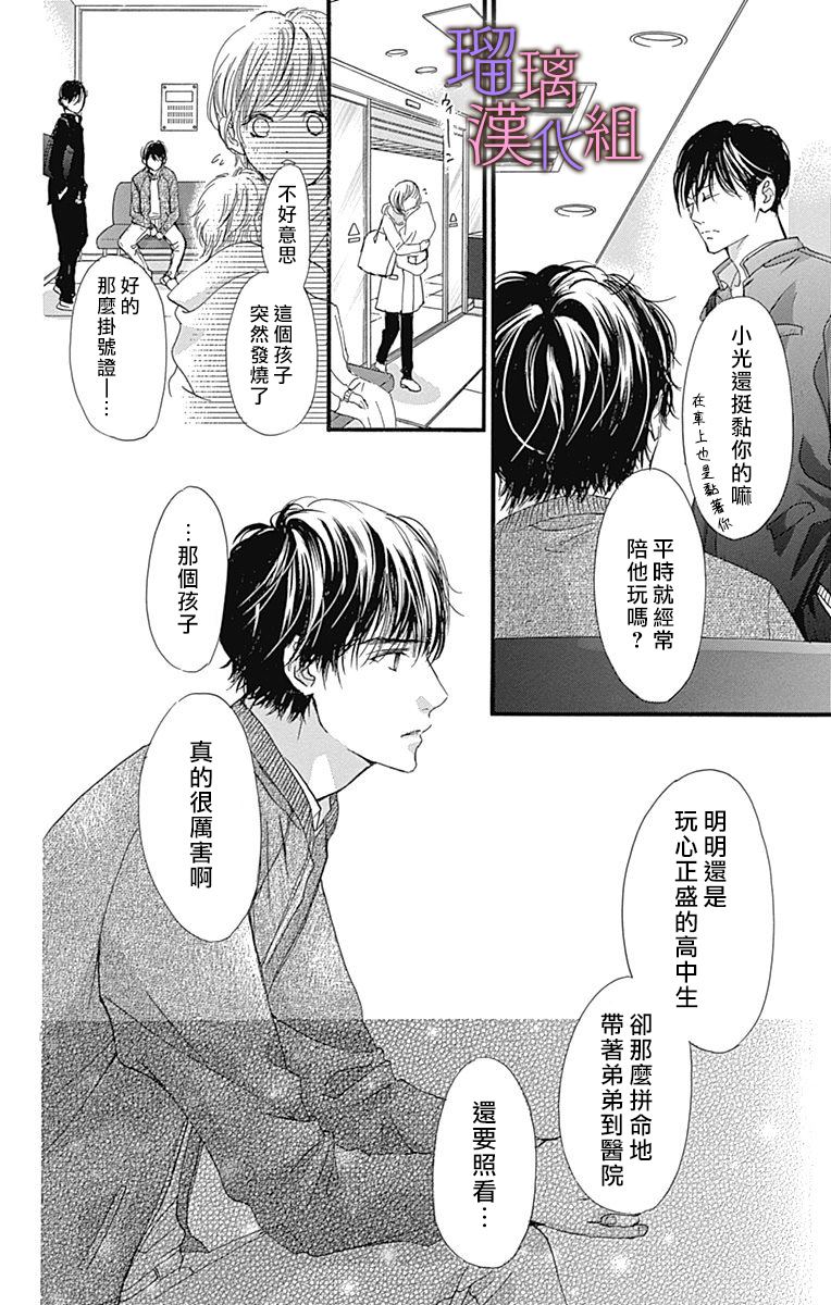 《我与花的忧郁》漫画最新章节第37话免费下拉式在线观看章节第【8】张图片