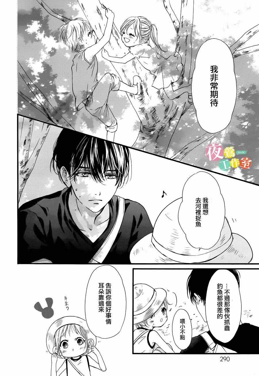 《我与花的忧郁》漫画最新章节第16话免费下拉式在线观看章节第【6】张图片