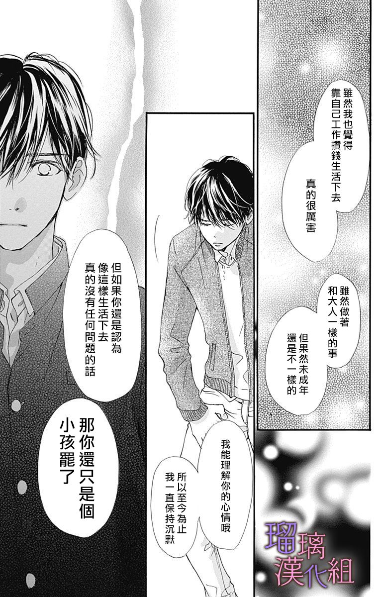 《我与花的忧郁》漫画最新章节第37话免费下拉式在线观看章节第【11】张图片