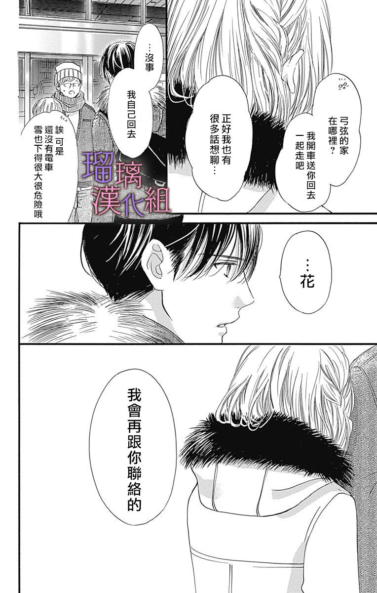 《我与花的忧郁》漫画最新章节第35话免费下拉式在线观看章节第【22】张图片