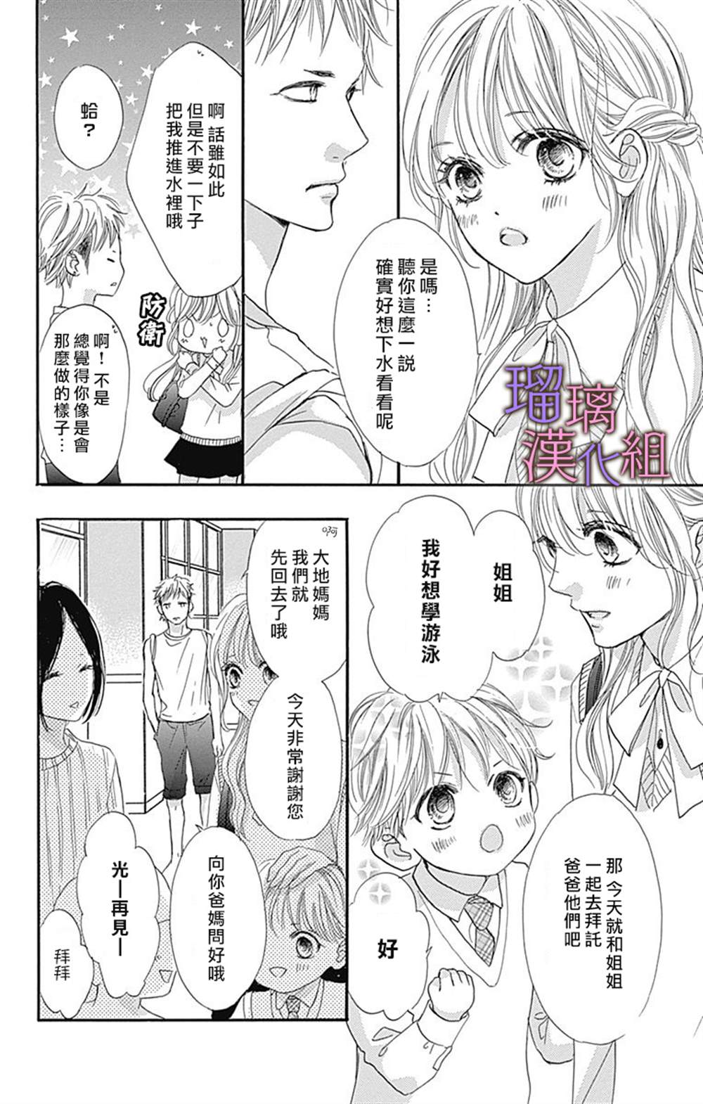 《我与花的忧郁》漫画最新章节第68话免费下拉式在线观看章节第【18】张图片