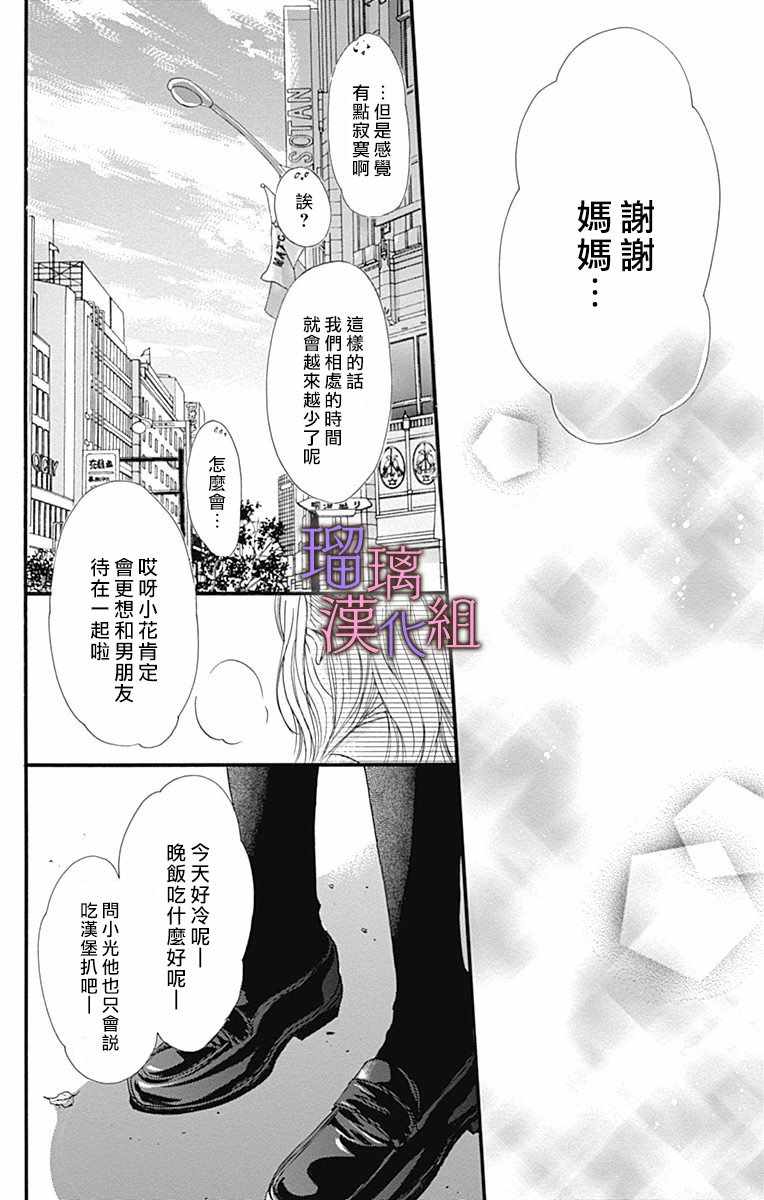 《我与花的忧郁》漫画最新章节第30话免费下拉式在线观看章节第【13】张图片