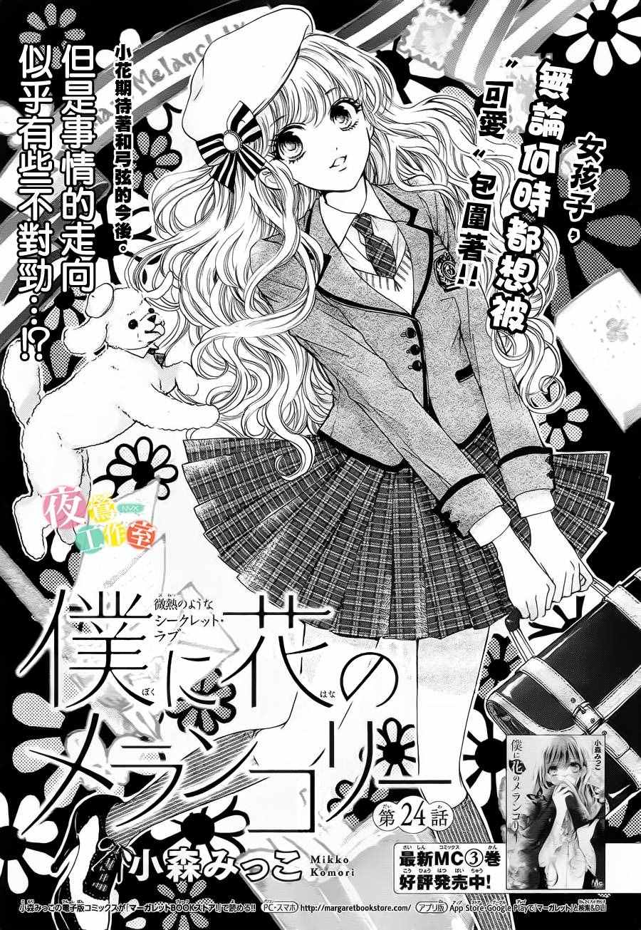 《我与花的忧郁》漫画最新章节第24话免费下拉式在线观看章节第【1】张图片