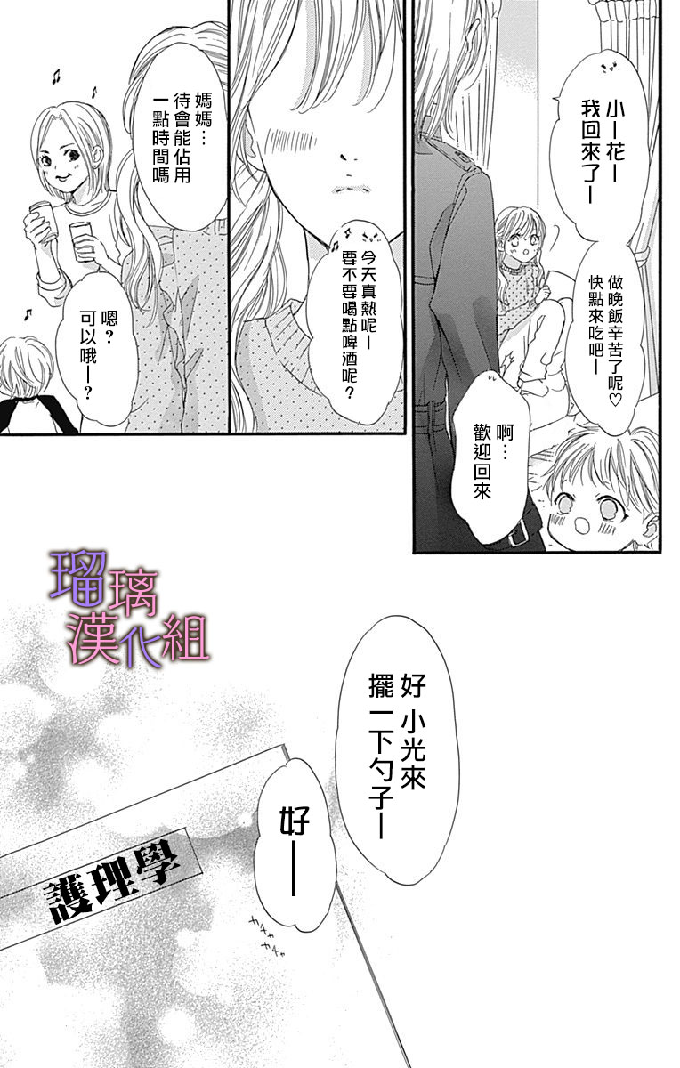 《我与花的忧郁》漫画最新章节第47话免费下拉式在线观看章节第【25】张图片