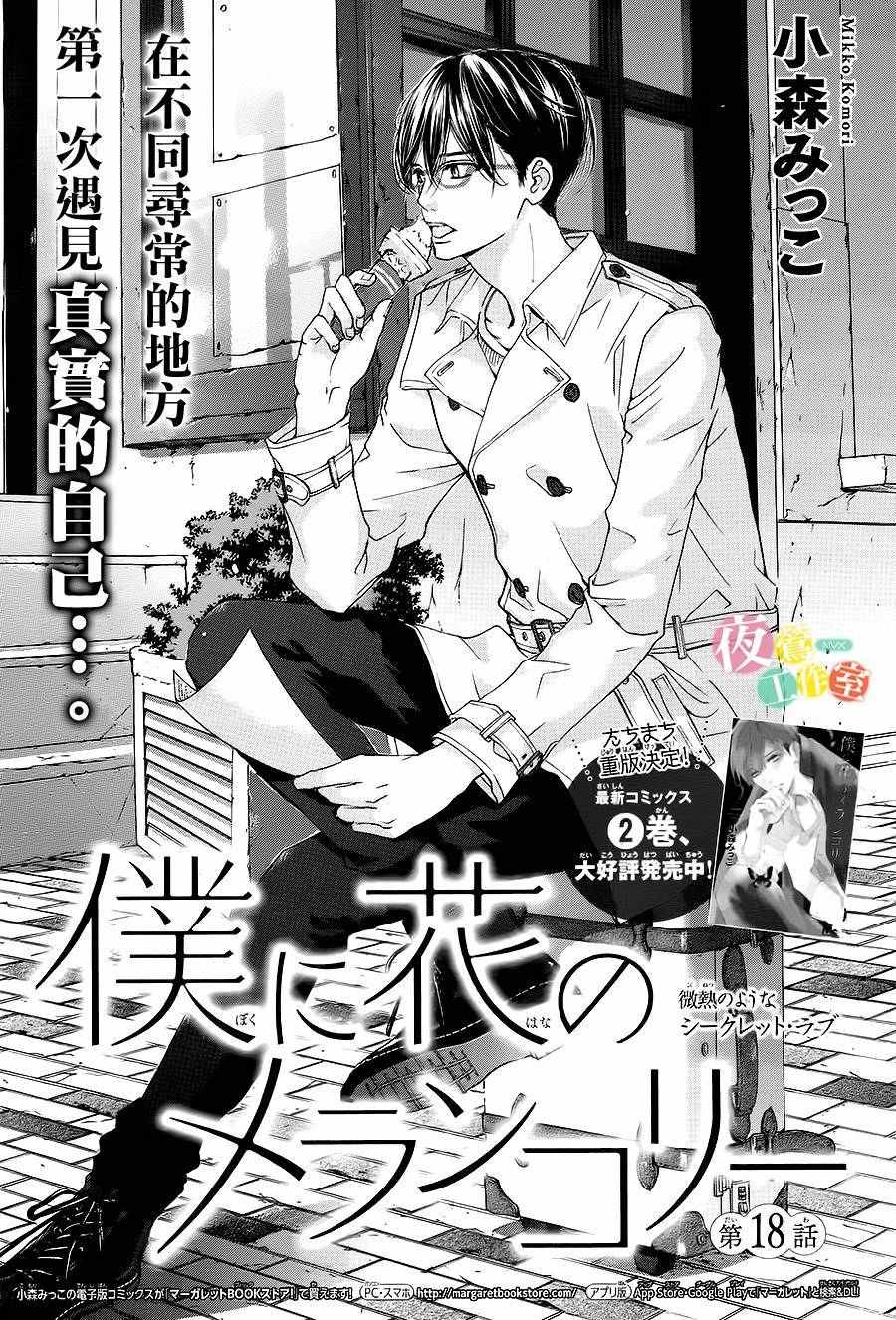 《我与花的忧郁》漫画最新章节第18话免费下拉式在线观看章节第【1】张图片