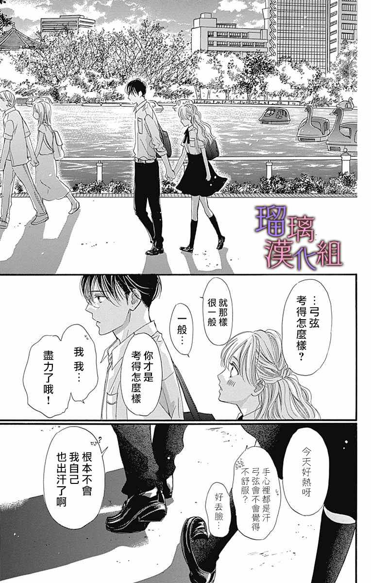 《我与花的忧郁》漫画最新章节第57话免费下拉式在线观看章节第【15】张图片