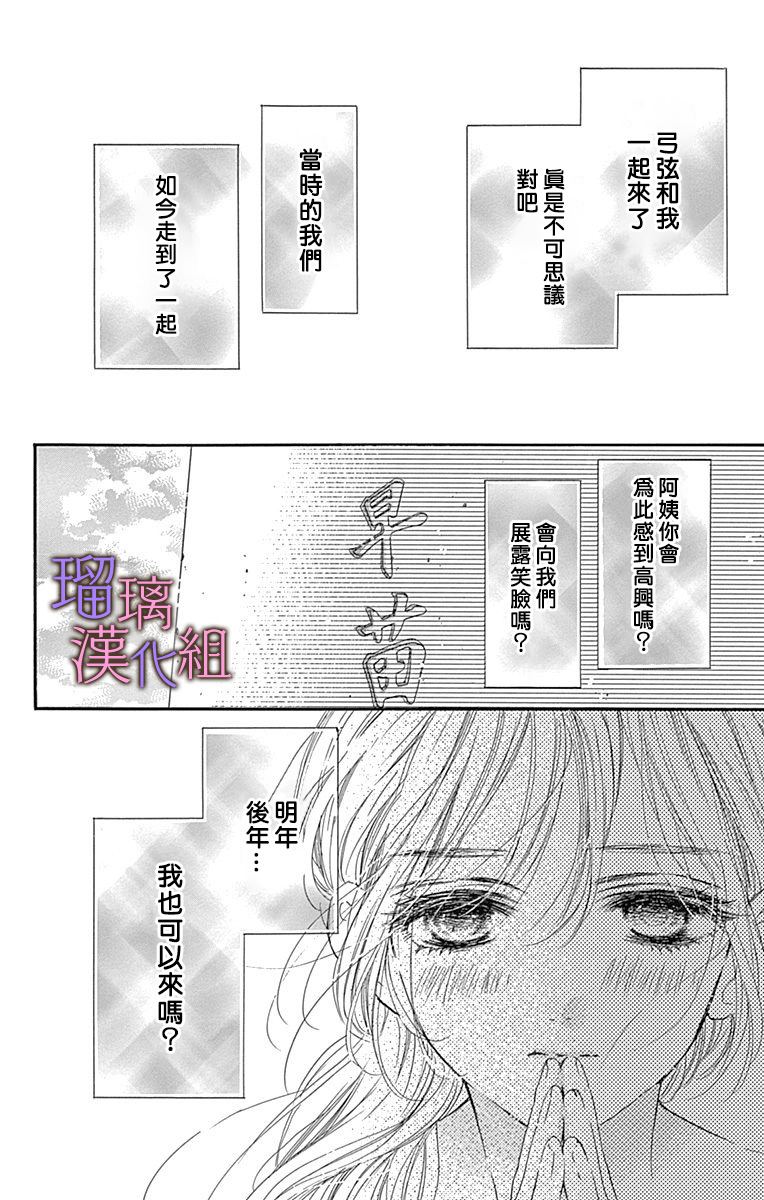 《我与花的忧郁》漫画最新章节第59话免费下拉式在线观看章节第【22】张图片