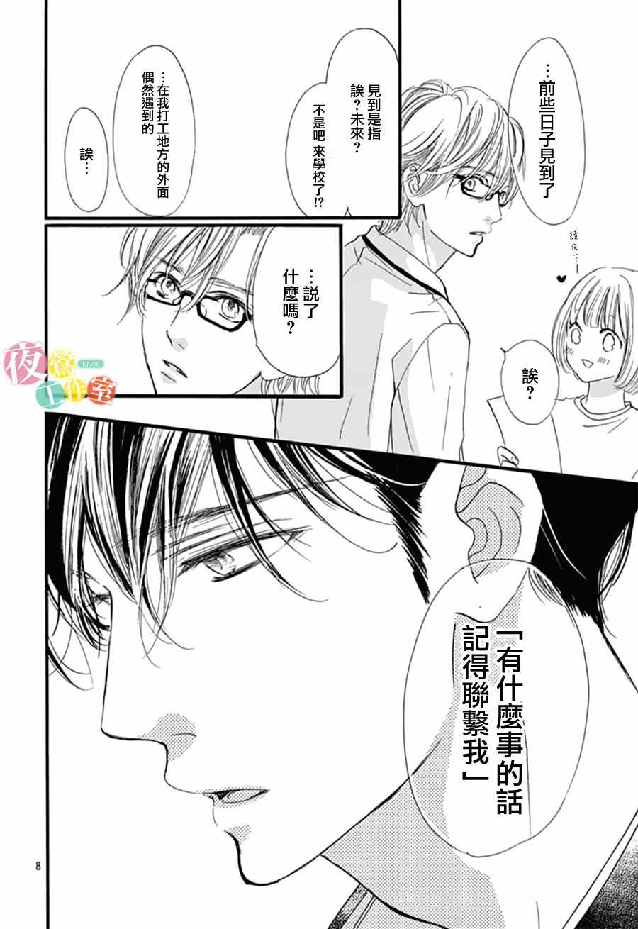 《我与花的忧郁》漫画最新章节第25话免费下拉式在线观看章节第【8】张图片