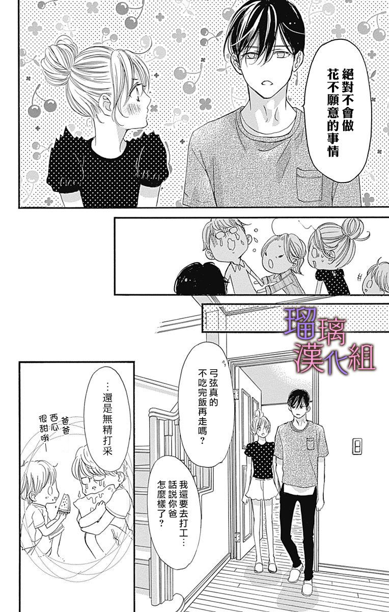 《我与花的忧郁》漫画最新章节第58话免费下拉式在线观看章节第【20】张图片