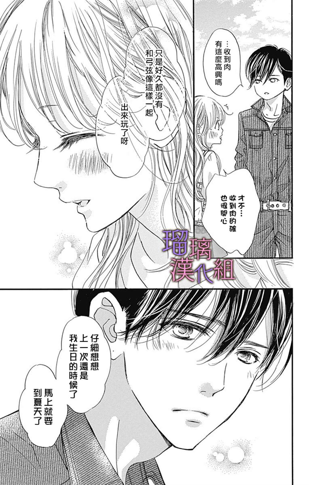 《我与花的忧郁》漫画最新章节第51话免费下拉式在线观看章节第【5】张图片